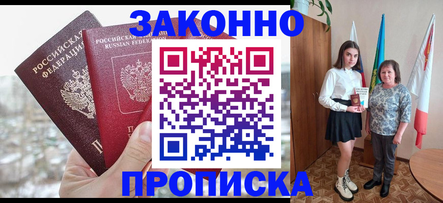 прописка регистрация в Бавлах